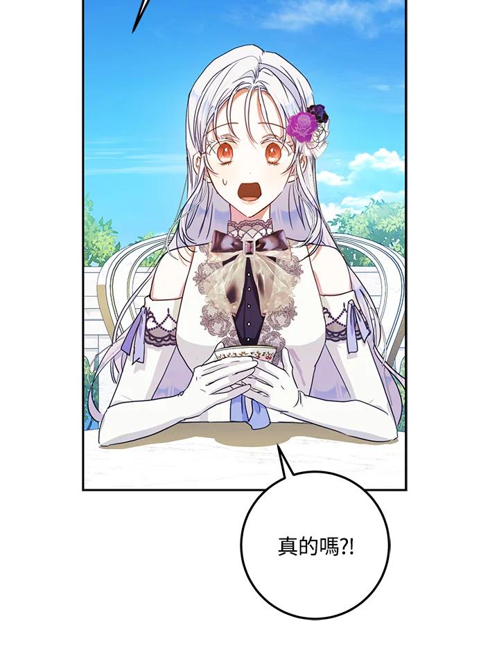 成为我笔下男主之妻 第37话 第84页