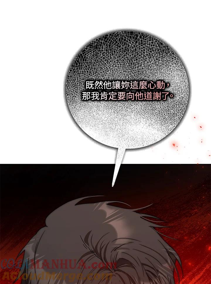 成为我笔下男主之妻 第37话 第65页