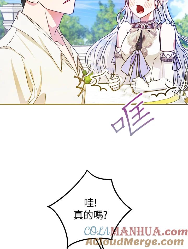 成为我笔下男主之妻 第37话 第113页