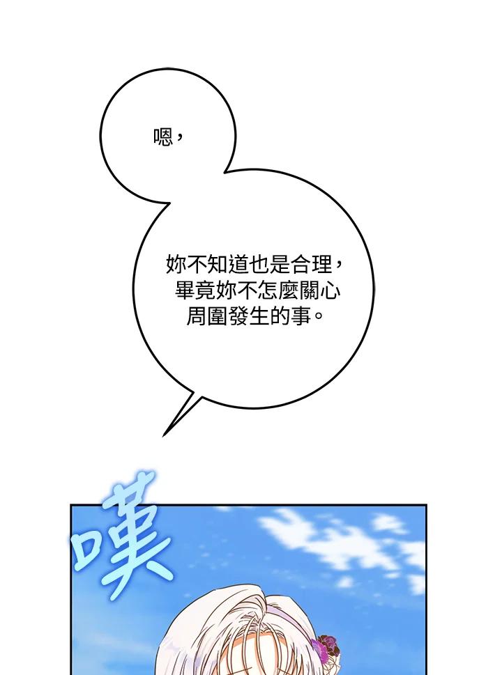 成为我笔下男主之妻 第37话 第52页