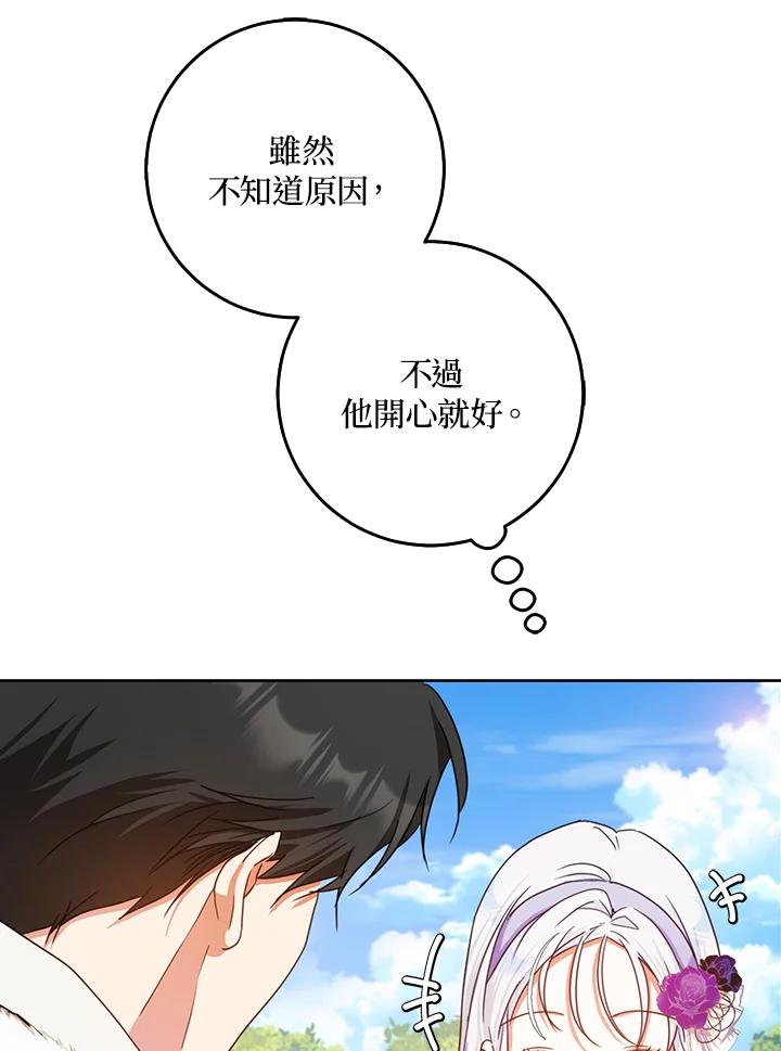 成为我笔下男主之妻 第37话 第74页