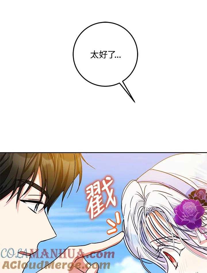 成为我笔下男主之妻 第37话 第117页