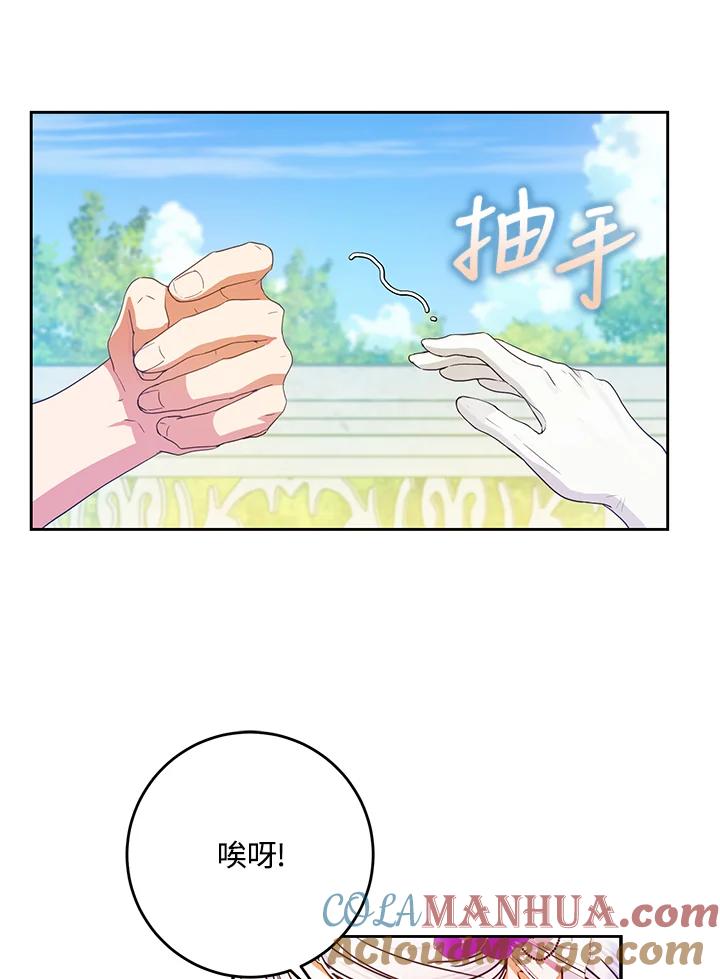 成为我笔下男主之妻 第37话 第101页