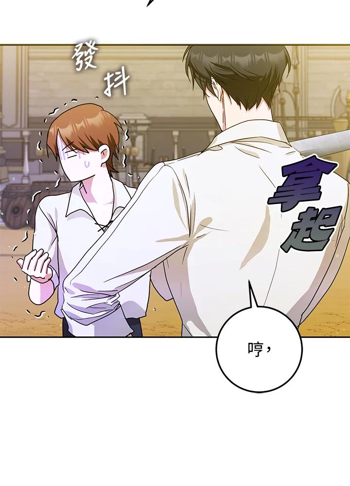 成为我笔下男主之妻 第37话 第16页