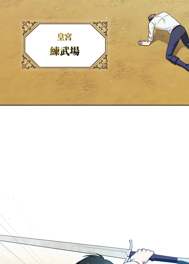成为我笔下男主之妻 第37话 第3页