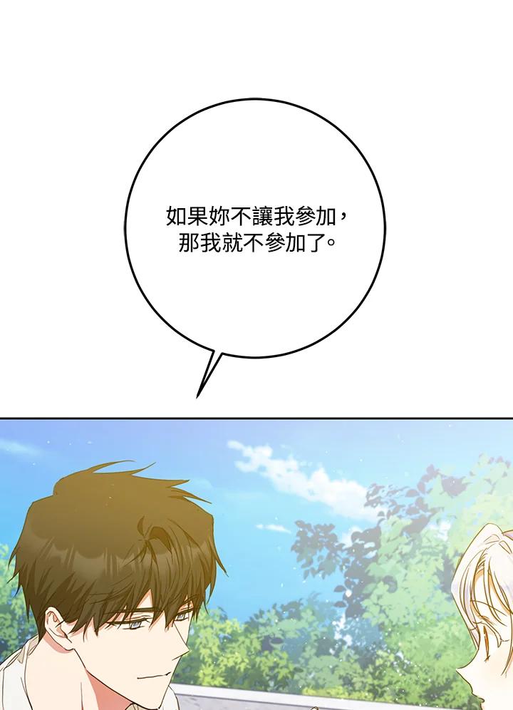 成为我笔下男主之妻 第37话 第90页