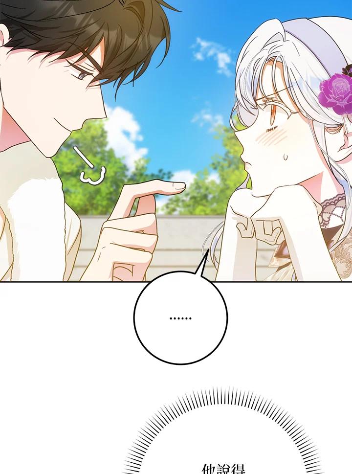 成为我笔下男主之妻 第37话 第55页