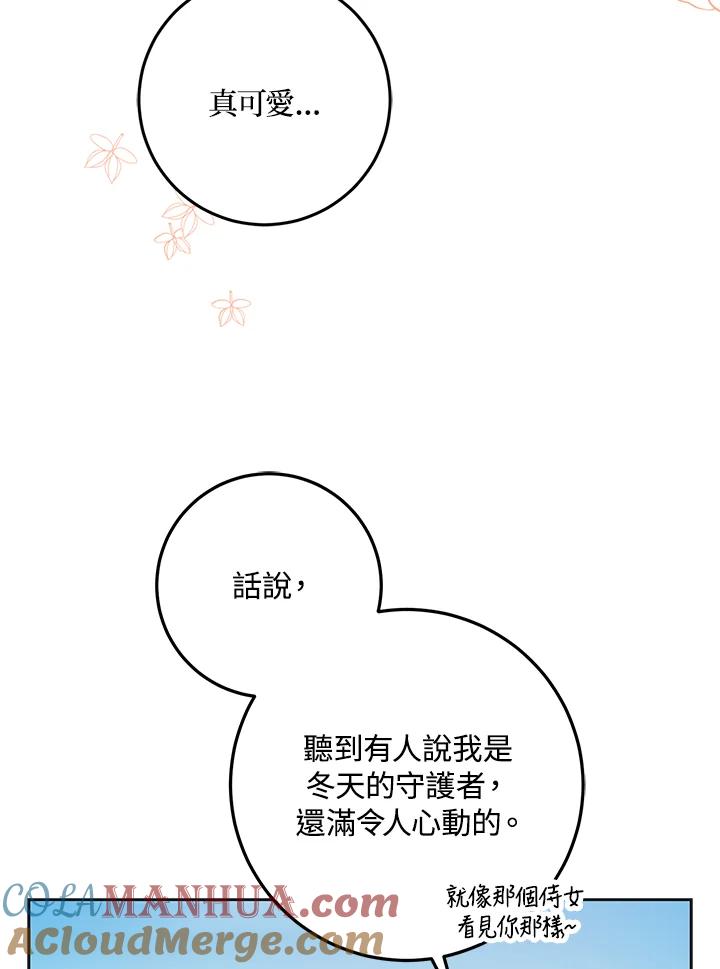 成为我笔下男主之妻 第37话 第61页