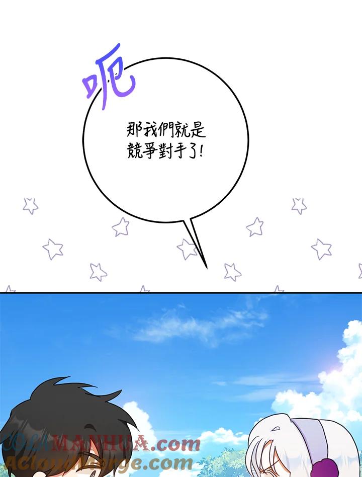 成为我笔下男主之妻 第37话 第85页