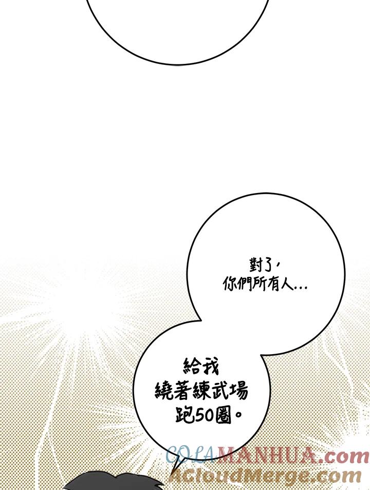 成为我笔下男主之妻 第37话 第37页