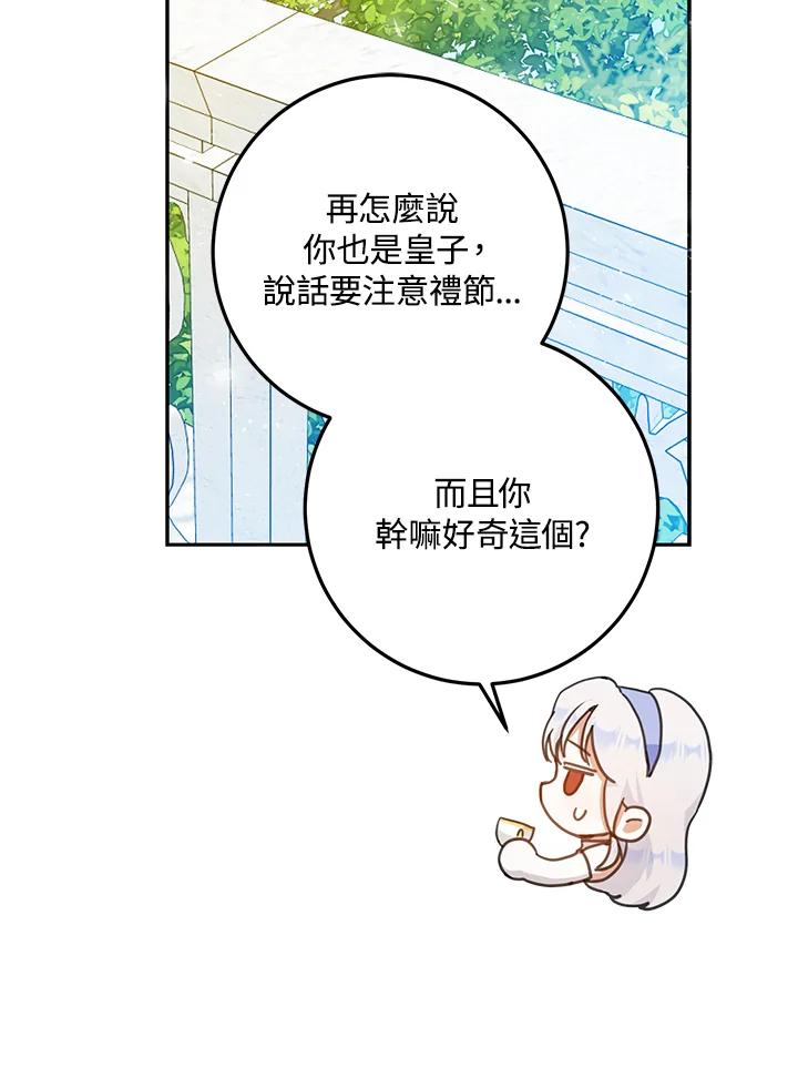 成为我笔下男主之妻 第37话 第64页