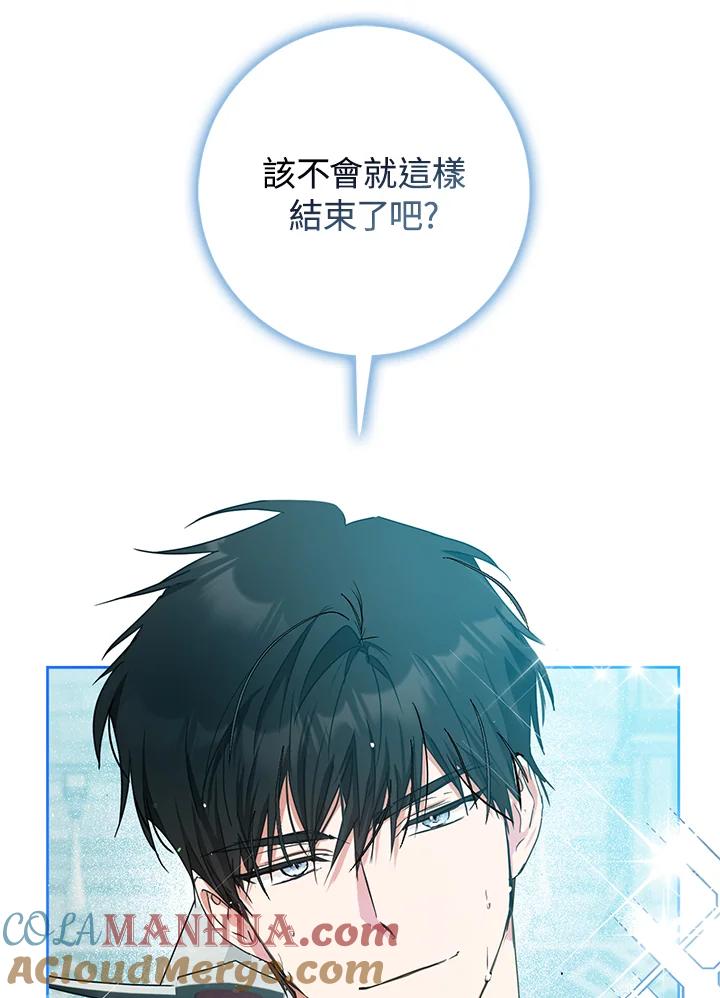 成为我笔下男主之妻 第37话 第17页