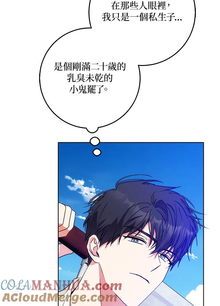 成为我笔下男主之妻 第37话 第21页