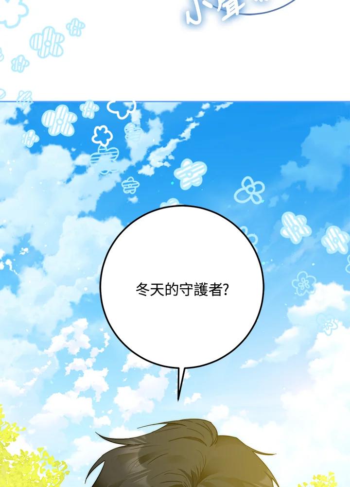 成为我笔下男主之妻 第37话 第48页