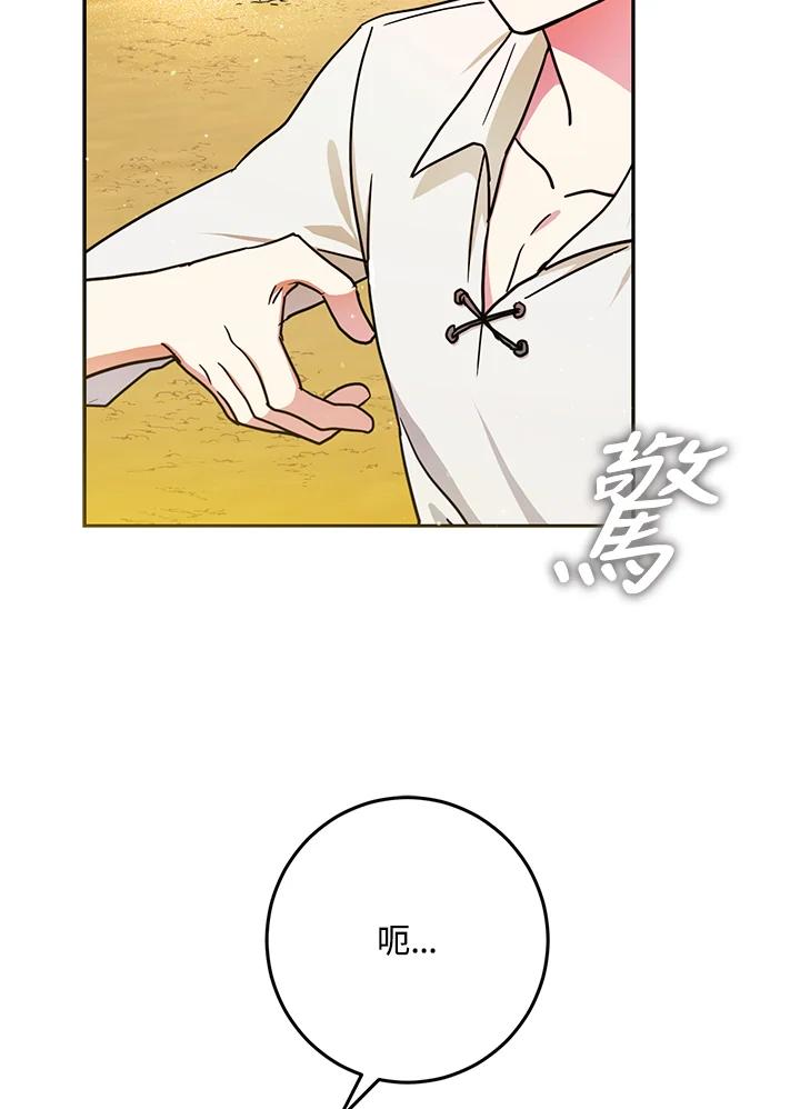 成为我笔下男主之妻 第37话 第15页