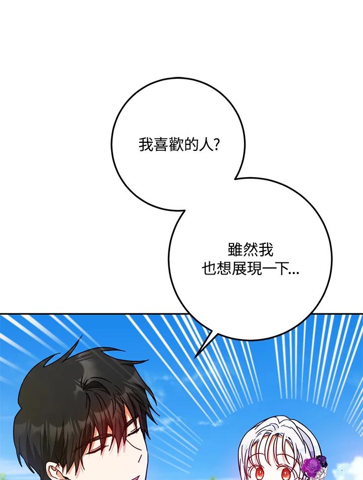 成为我笔下男主之妻 第37话 第112页