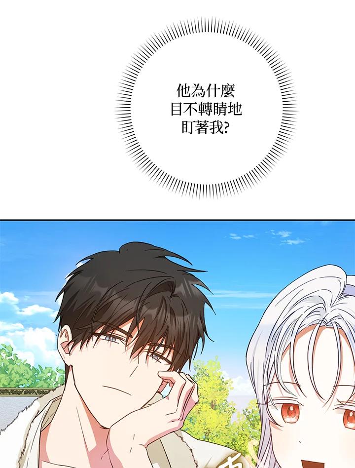 成为我笔下男主之妻 第37话 第78页
