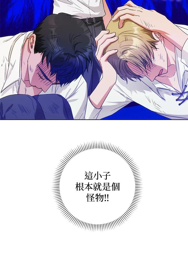 成为我笔下男主之妻 第37话 第24页