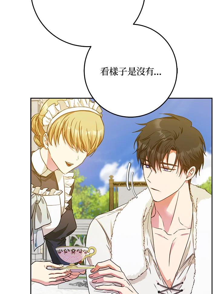 成为我笔下男主之妻 第37话 第58页