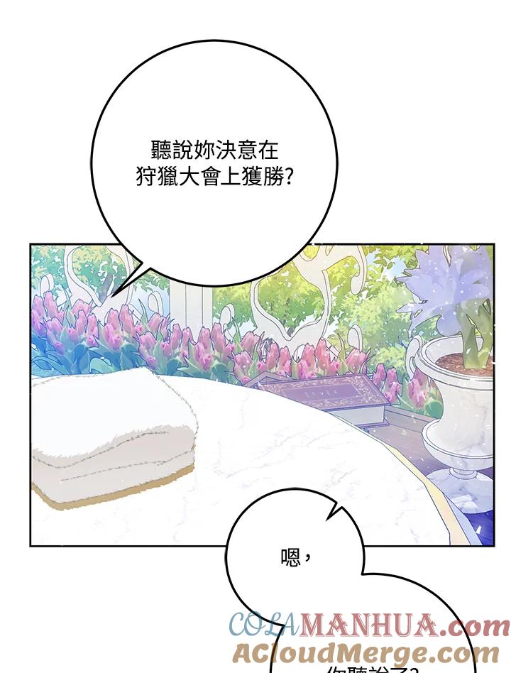 成为我笔下男主之妻 第37话 第81页