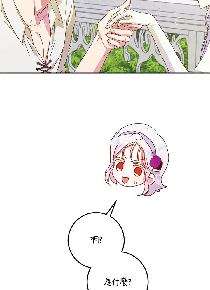 成为我笔下男主之妻 第37话 第91页