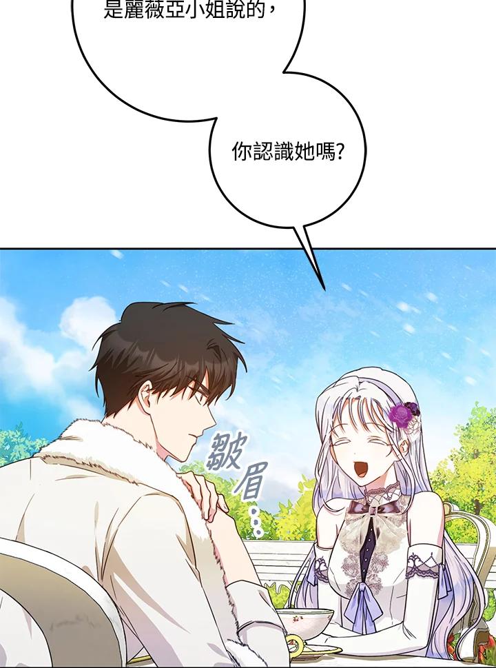 成为我笔下男主之妻 第37话 第68页