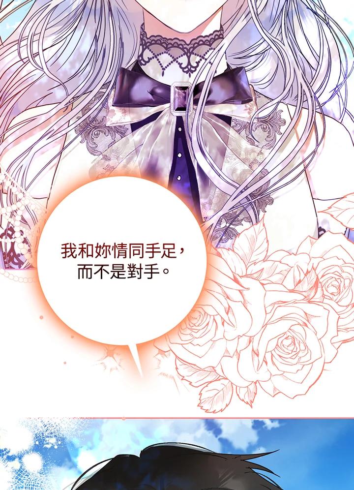 成为我笔下男主之妻 第37话 第98页