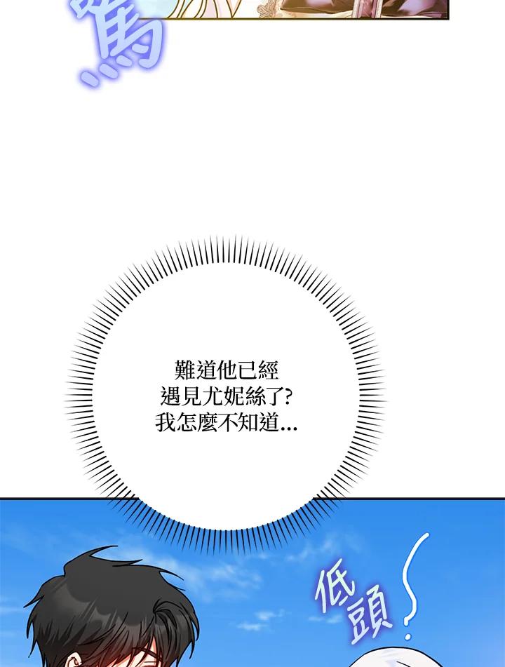 成为我笔下男主之妻 第37话 第115页