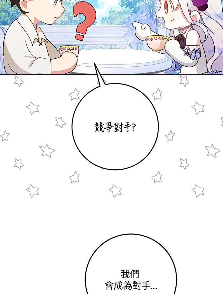 成为我笔下男主之妻 第37话 第86页