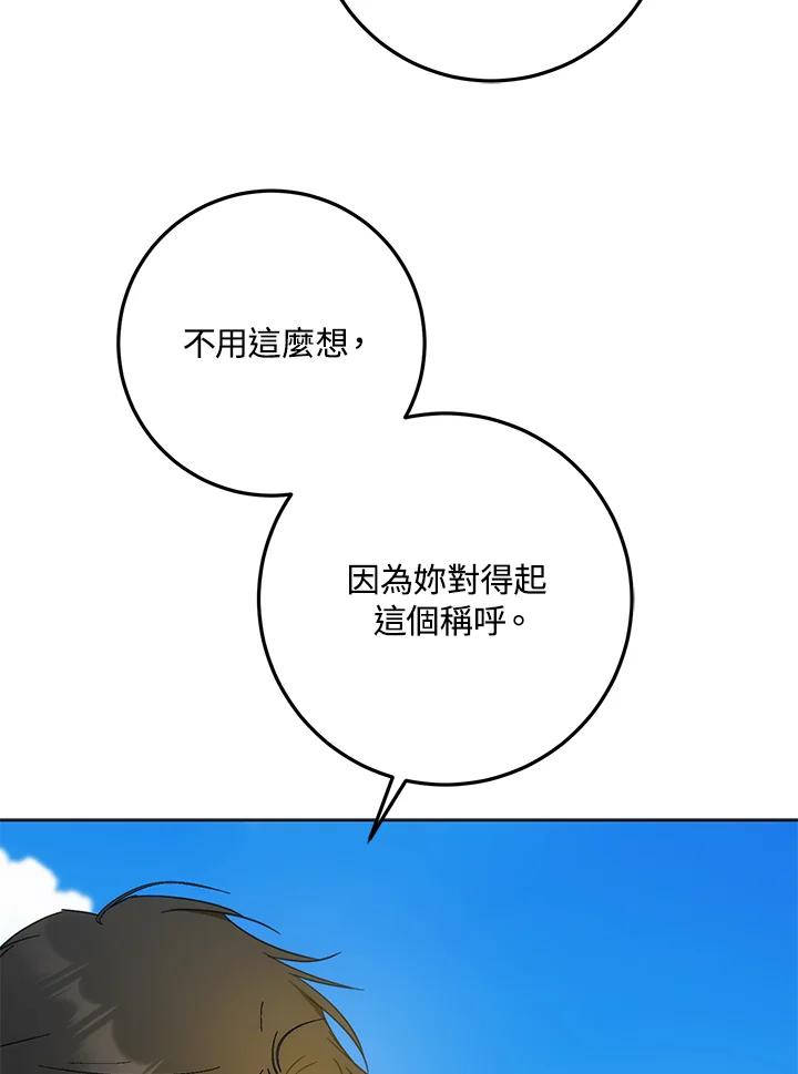 成为我笔下男主之妻 第37话 第54页