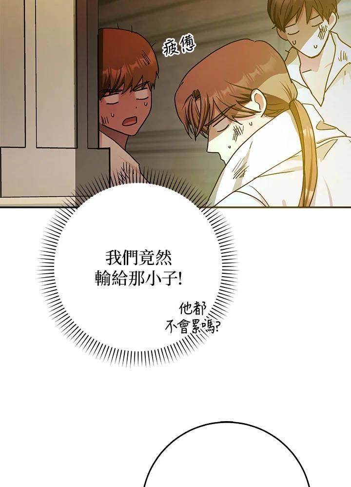 成为我笔下男主之妻 第37话 第20页