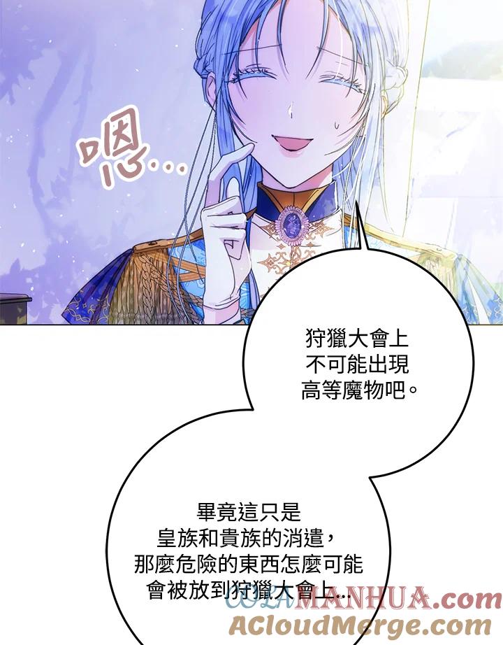 成为我笔下男主之妻 第38话 第16页