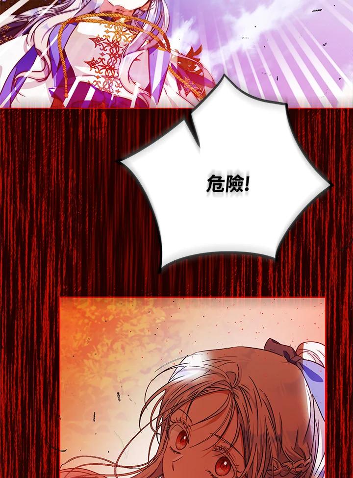 成为我笔下男主之妻 第38话 第65页