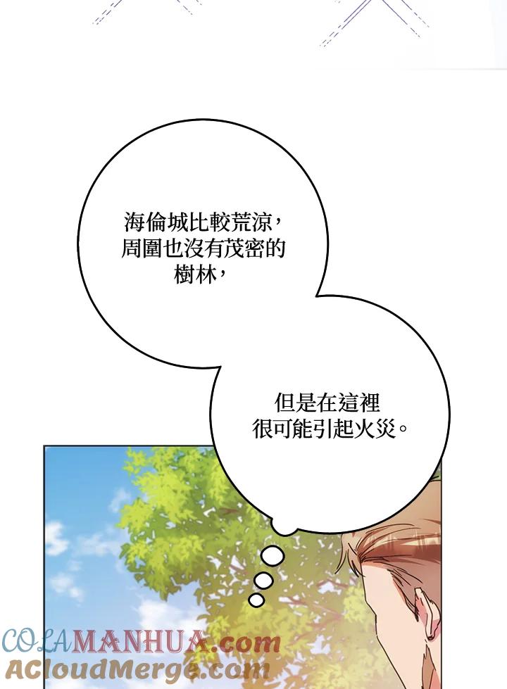 成为我笔下男主之妻 第38话 第76页