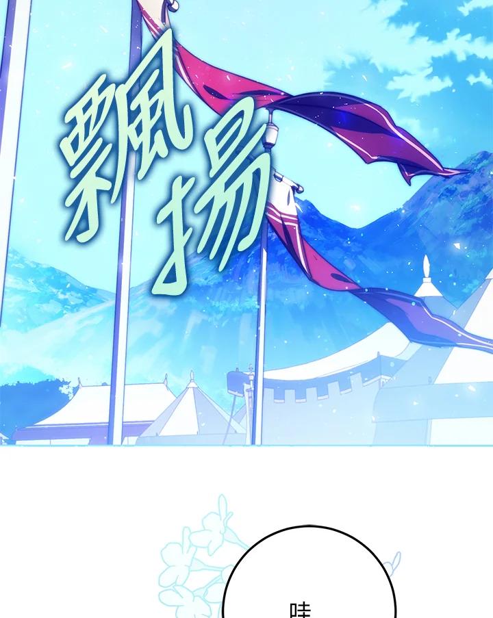 成为我笔下男主之妻 第38话 第3页