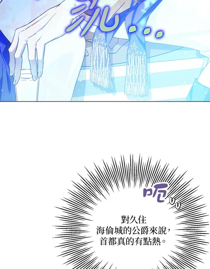 成为我笔下男主之妻 第38话 第12页