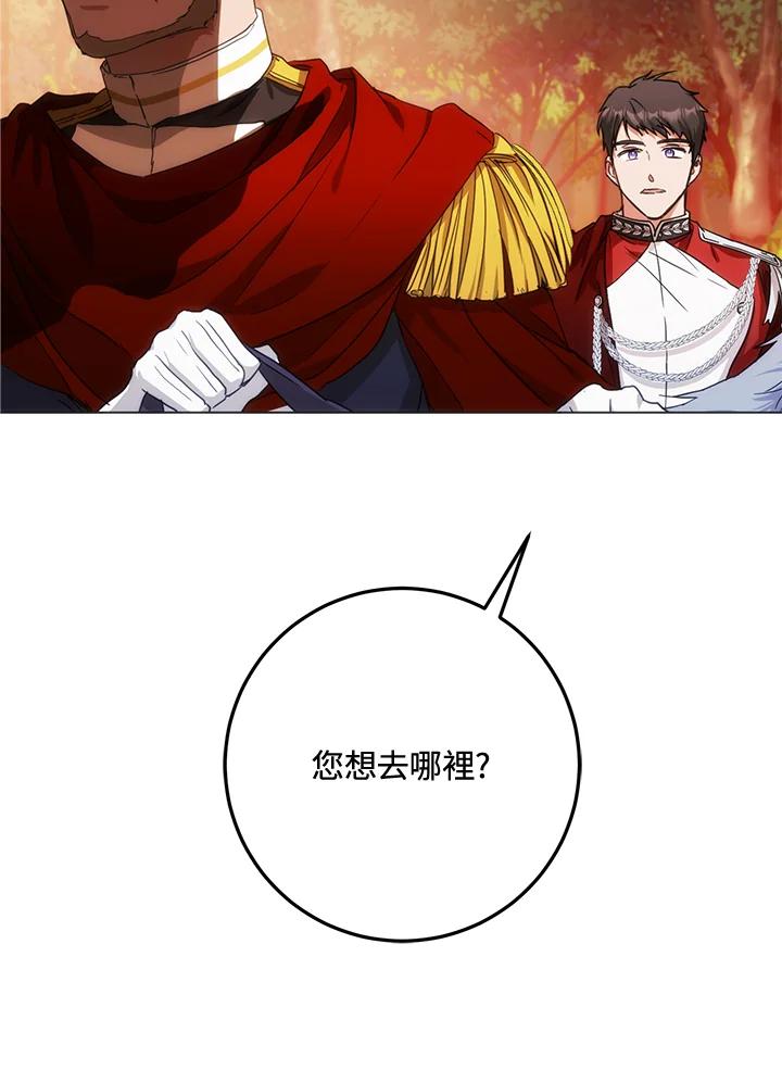 成为我笔下男主之妻 第38话 第83页