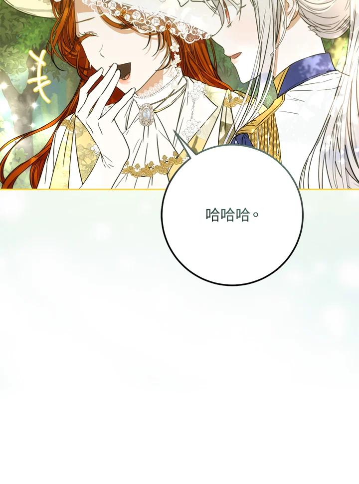 成为我笔下男主之妻 第38话 第54页