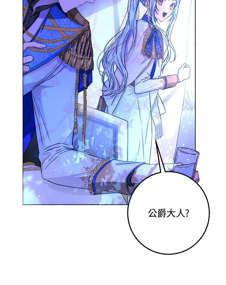 成为我笔下男主之妻 第38话 第8页