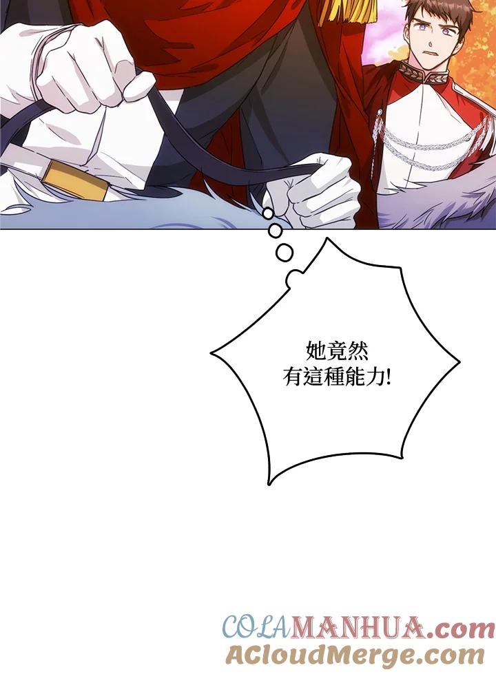成为我笔下男主之妻 第38话 第79页
