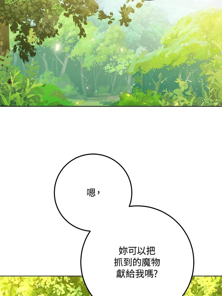 成为我笔下男主之妻 第38话 第26页