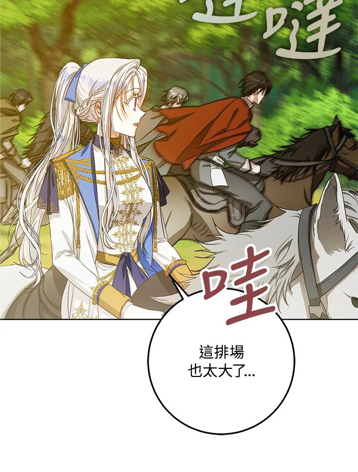 成为我笔下男主之妻 第38话 第60页