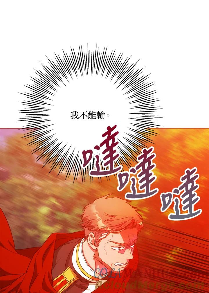 成为我笔下男主之妻 第38话 第88页