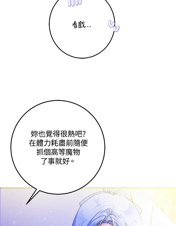 成为我笔下男主之妻 第38话 第15页