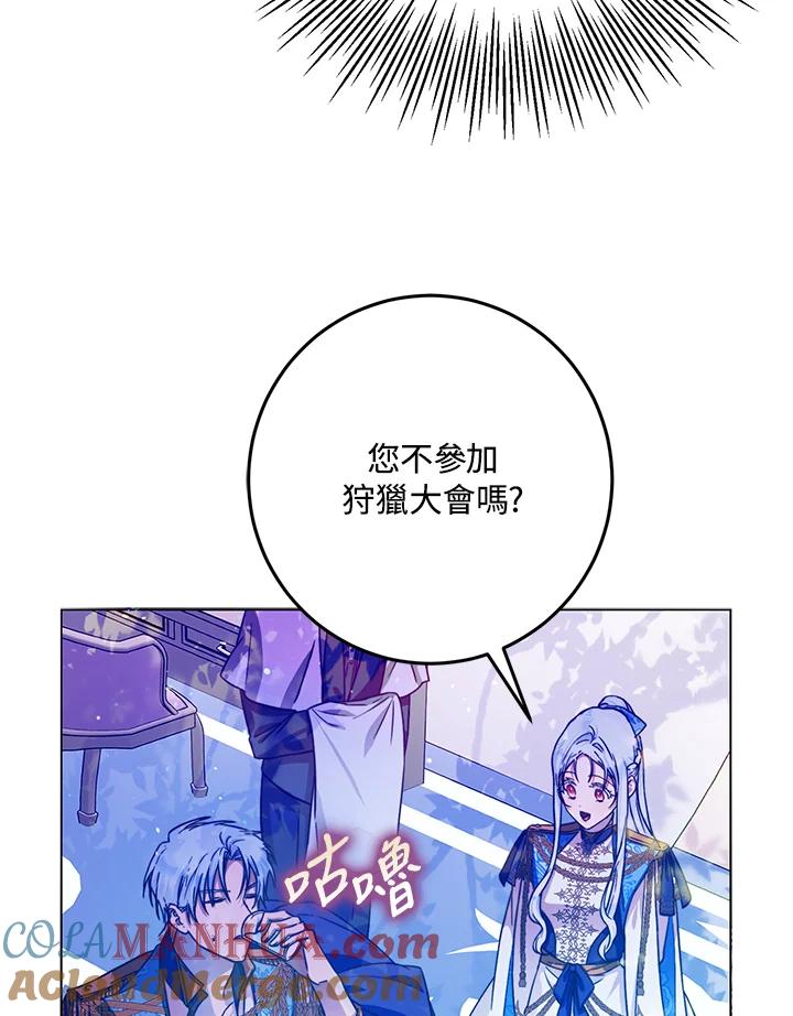 成为我笔下男主之妻 第38话 第13页