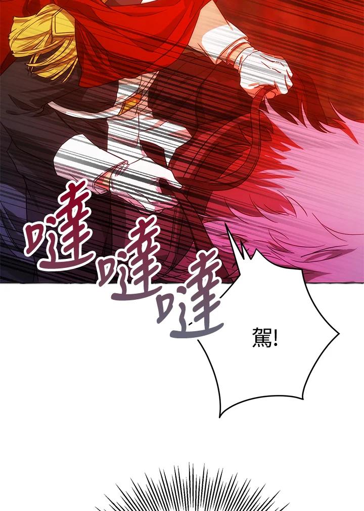 成为我笔下男主之妻 第38话 第89页