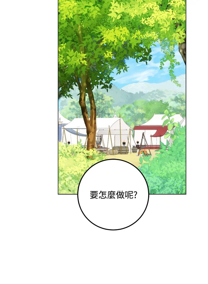 成为我笔下男主之妻 第38话 第39页