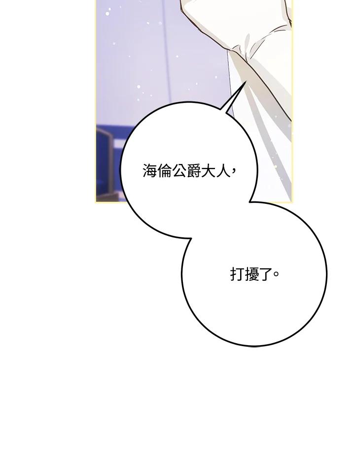 成为我笔下男主之妻 第38话 第18页
