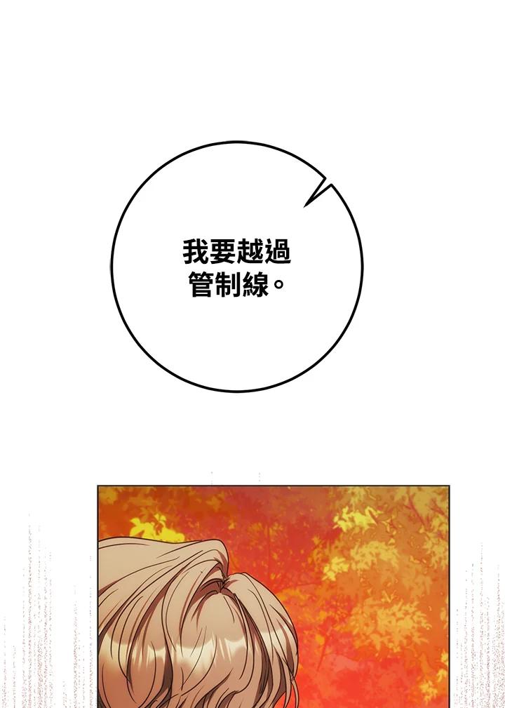 成为我笔下男主之妻 第38话 第84页
