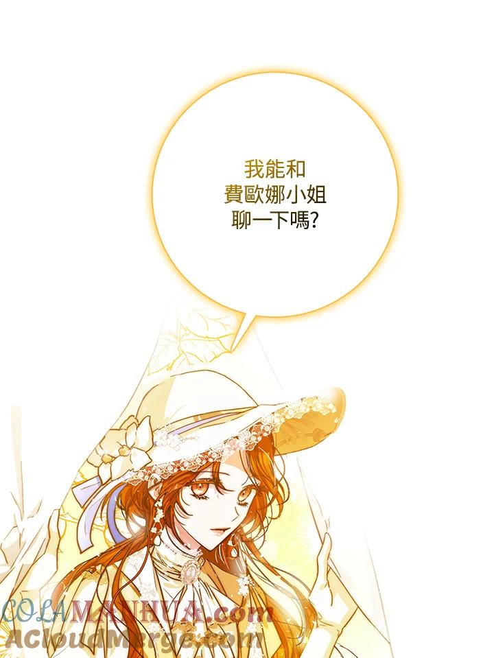 成为我笔下男主之妻 第38话 第19页